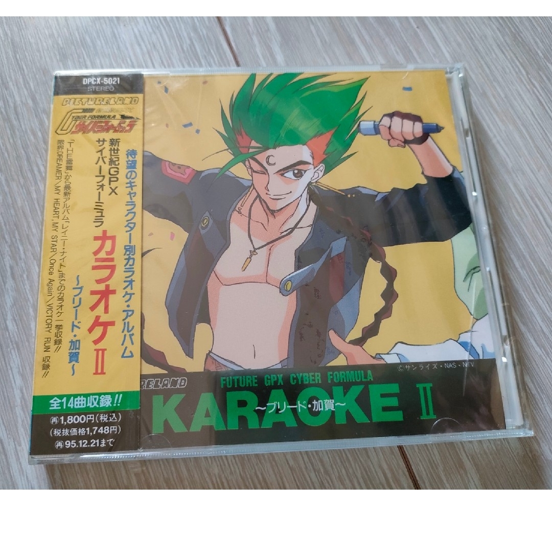 新世紀GPXサイバーフォーミュラ　カラオケII エンタメ/ホビーのCD(その他)の商品写真