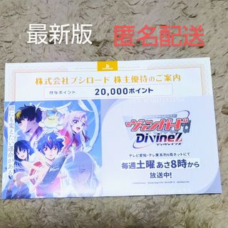 ブシロード(BUSHIROAD)のブシロード 株主優待(ショッピング)