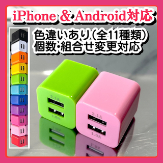 2個  USB充電器 コンセント ACアダプター iPhoneアンドロイド緑pi(バッテリー/充電器)