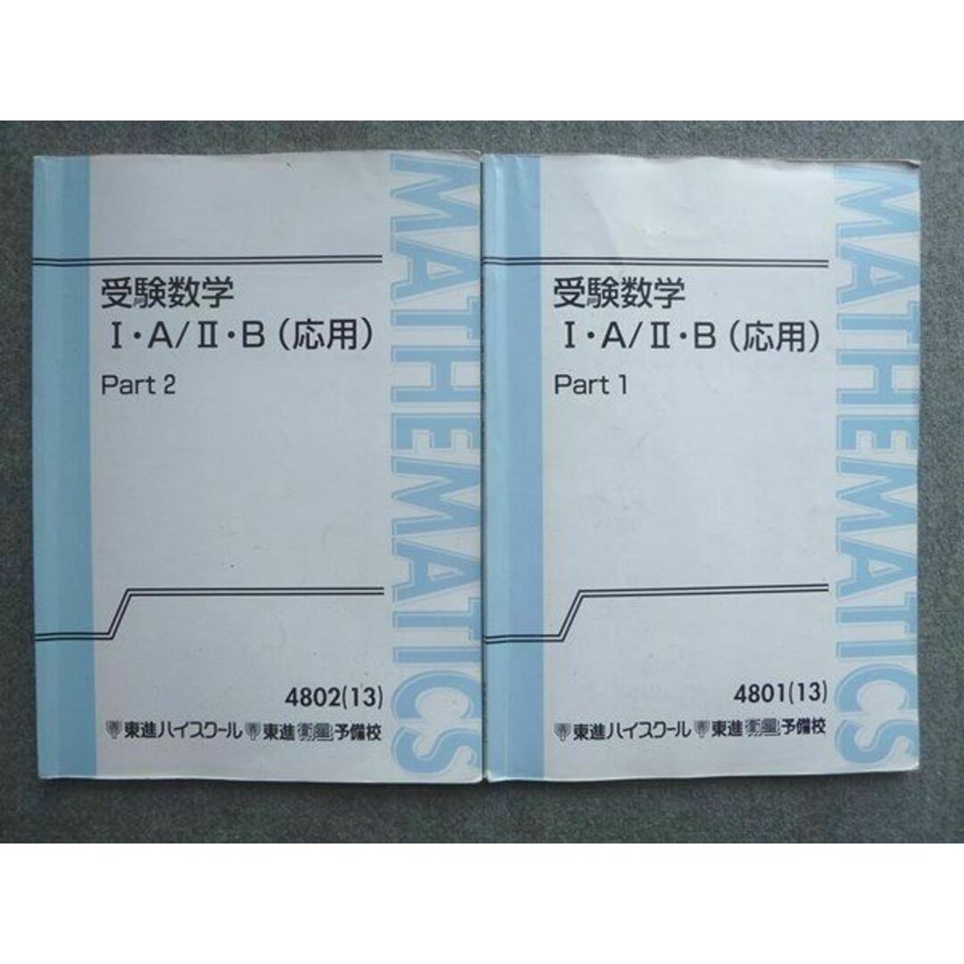 東進 受験数学IA/IIB(応用)Part1/2 通年セット 2013 計2冊 大吉 東進 受験数学IA/IIB(応用)Part1/2 通年セット 2013 計2冊 大吉