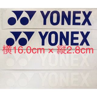 YONEXカッティングステッカー４枚セット(その他)