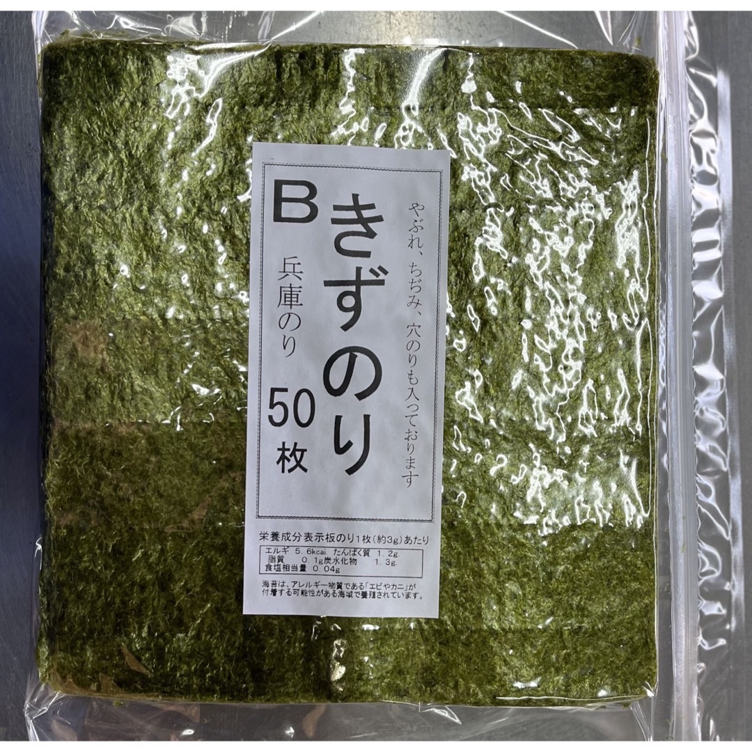 きずのりＢ５０枚 食品/飲料/酒の加工食品(乾物)の商品写真