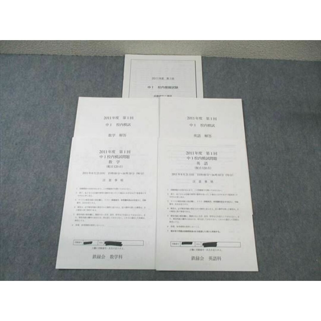 WB01-176 鉄緑会 中1 第1回 校内模試問題 2011年8 WB01-176 鉄緑会 中1 第1回 校内模試問題 2011年8
