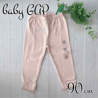 ベビーギャップ(babyGAP)の★baby GAP★  新品  レーストリムレギンス  90(パンツ/スパッツ)