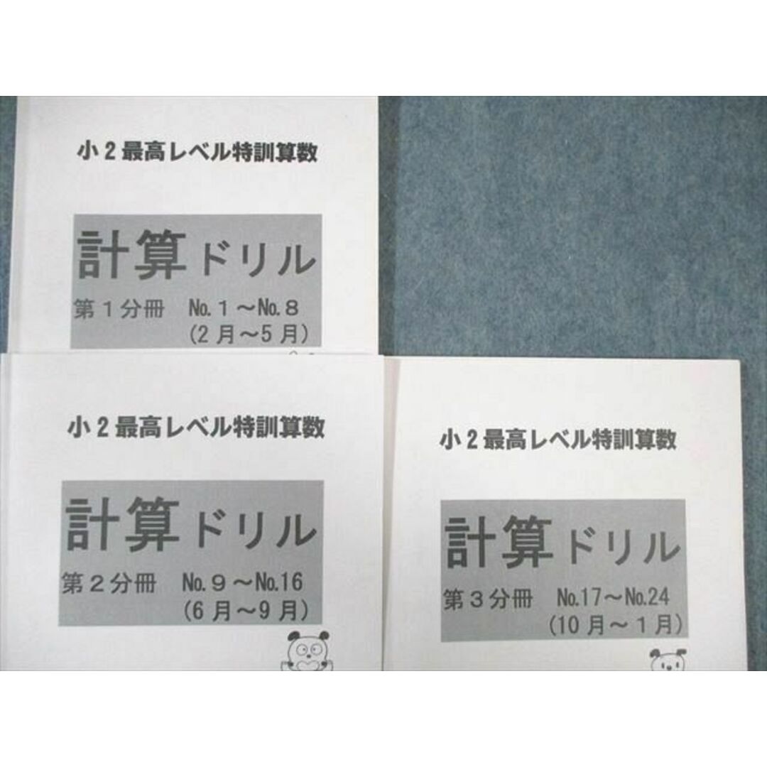 WB01-206 浜学園 小2 最高レベル特訓 算数/計算ドリル 第1〜3 WB01-206 浜学園 小2 最高レベル特訓 算数/計算ドリル 第1〜3
