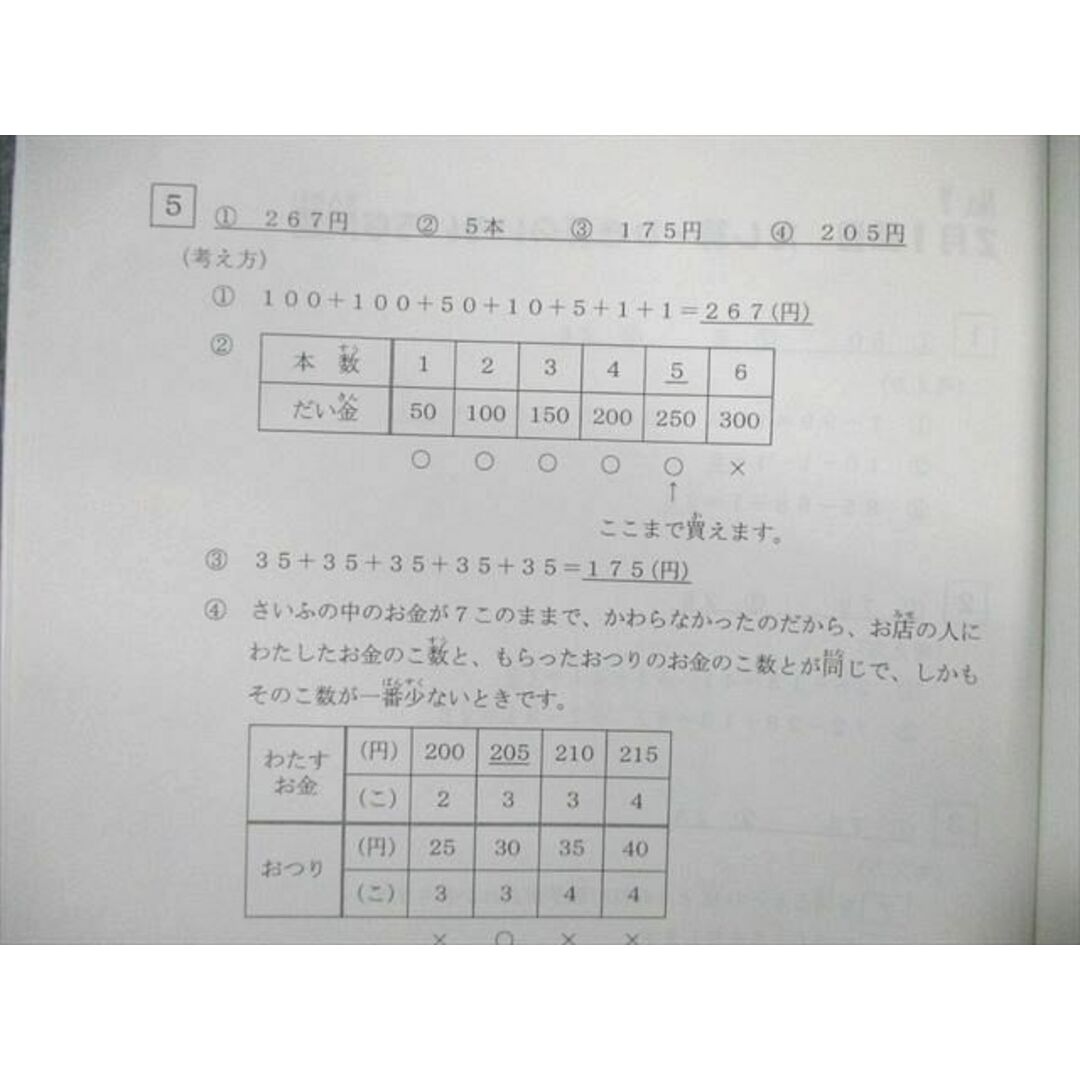WB01-206 浜学園 小2 最高レベル特訓 算数/計算ドリル 第1〜3 WB01-206 浜学園 小2 最高レベル特訓 算数/計算ドリル 第1〜3