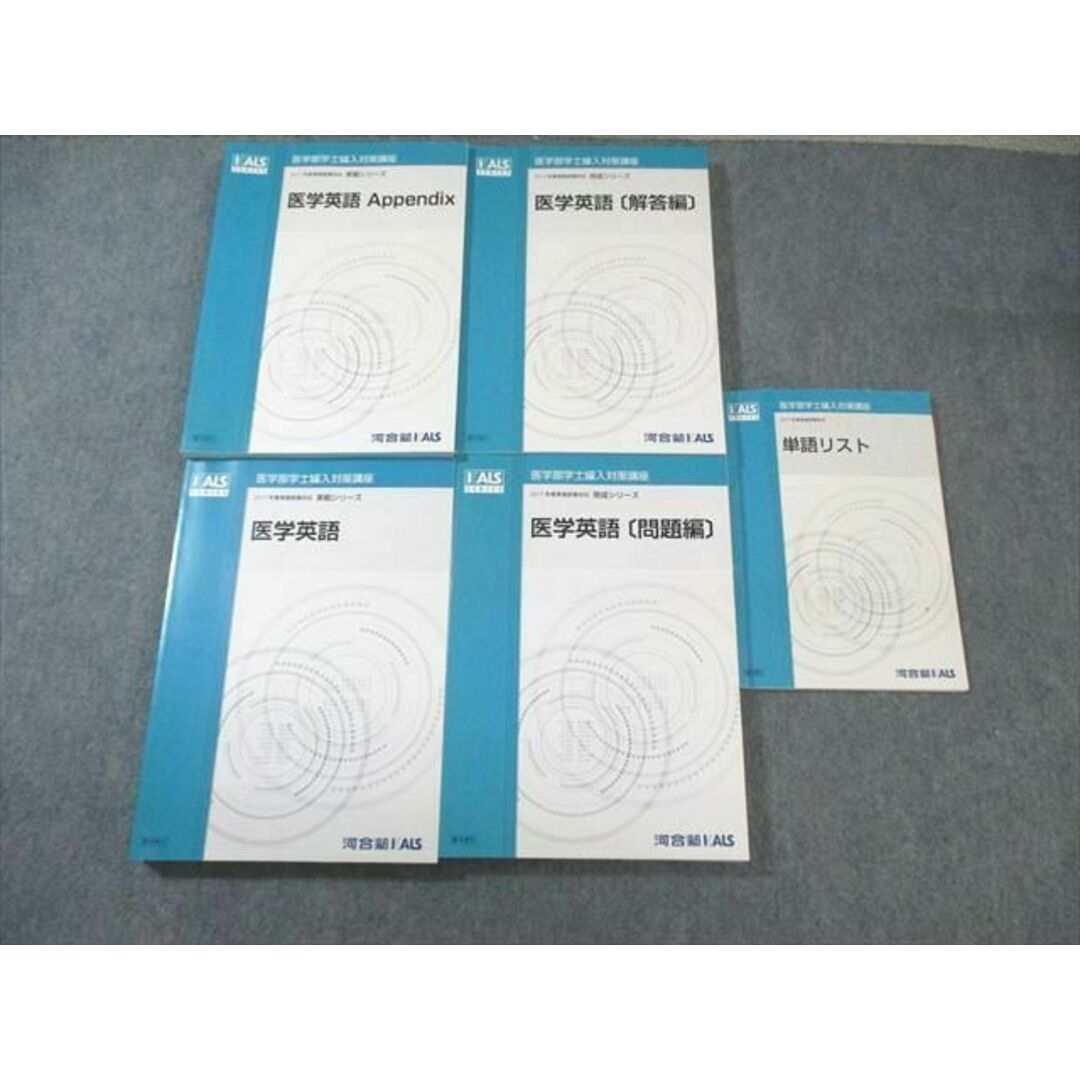 WB01-207 河合塾KALS 医学部学士編入対策講座 医学英語/Appendix WB01-207 河合塾KALS 医学部学士編入対策講座 医学英語/Appendix