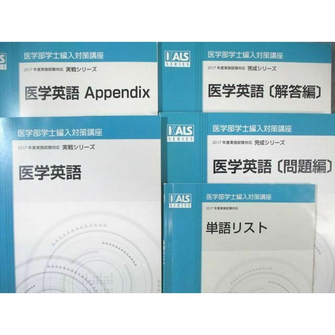 WB01-207 河合塾KALS 医学部学士編入対策講座 医学英語/Appendix WB01-207 河合塾KALS 医学部学士編入対策講座 医学英語/Appendix