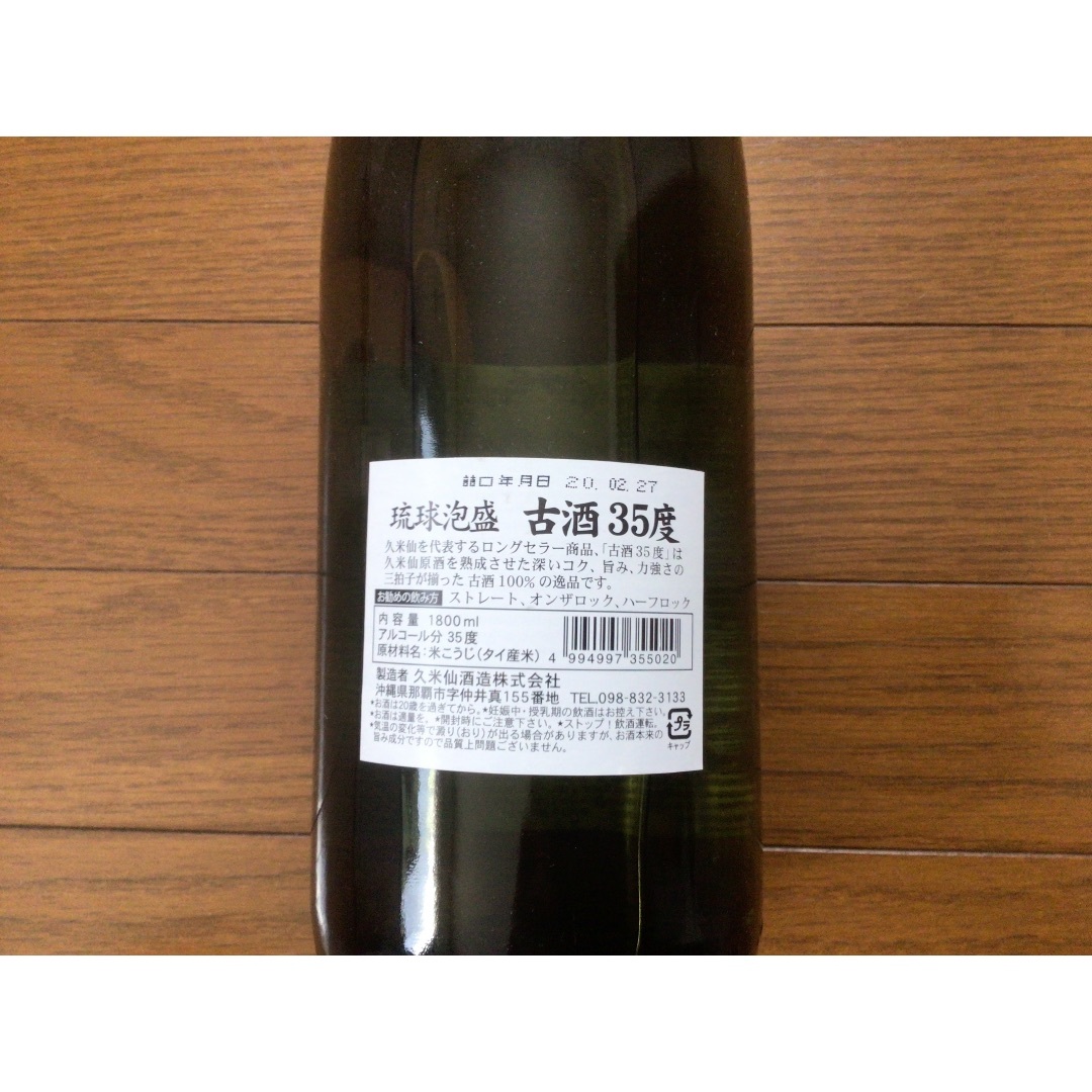 久米仙　泡盛　古酒　35度 食品/飲料/酒の酒(その他)の商品写真
