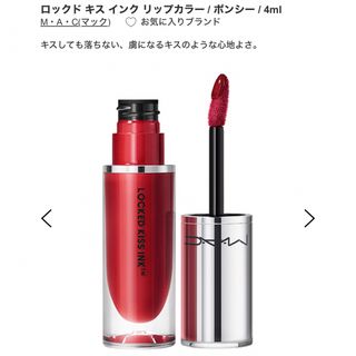 マック(MAC)のMAC ロックドキスインクリップ ポンシー(口紅)