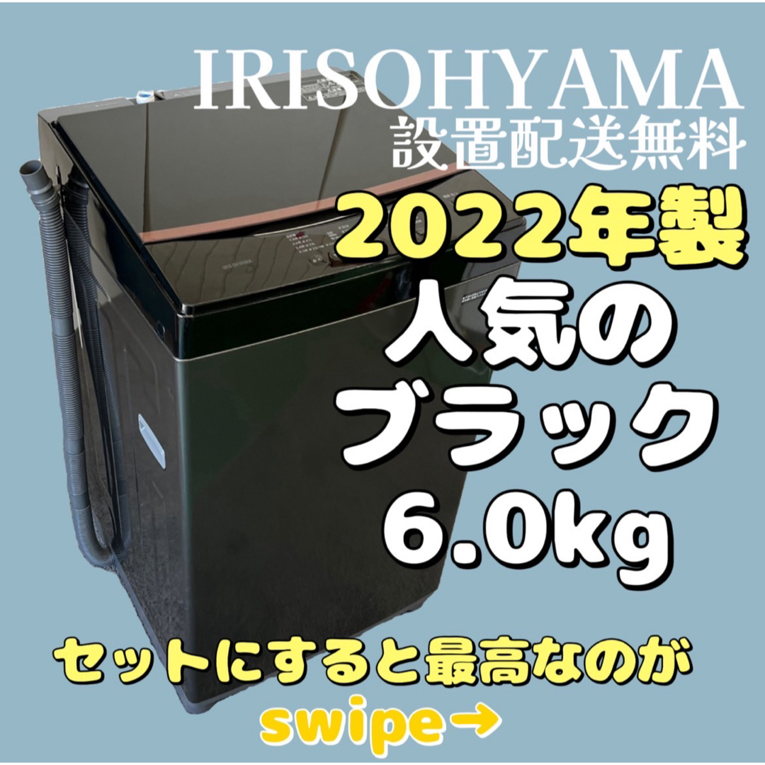 アイリスオーヤマ(アイリスオーヤマ)の547 洗濯機 6kg 一人暮らし 黒 アイリスオーヤマ 安い 設置配送無料 スマホ/家電/カメラの生活家電(洗濯機)の商品写真