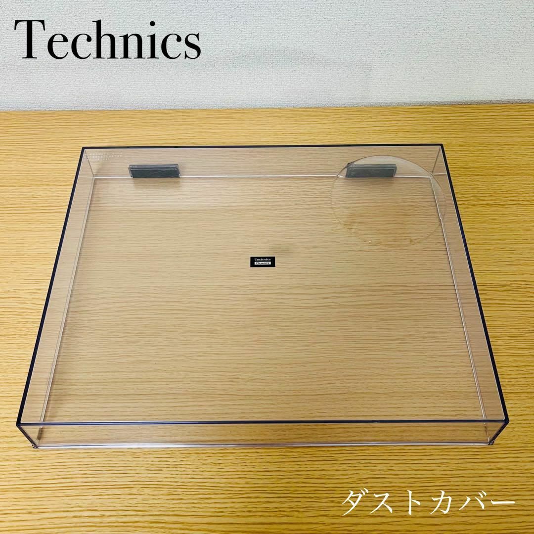 Technics テクニークス　SL-1200ダストカバー