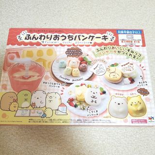 すみっコぐらし ふんわりおうちパンケーキ(その他)