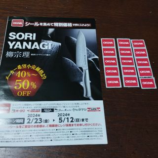 オークワ　お買い物シール 15枚　5/12まで(ノベルティグッズ)