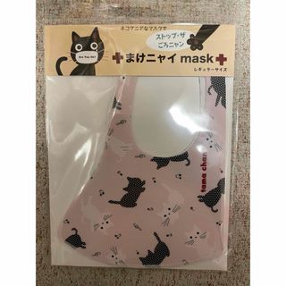 【新品/未開封】マスク 2枚(その他)