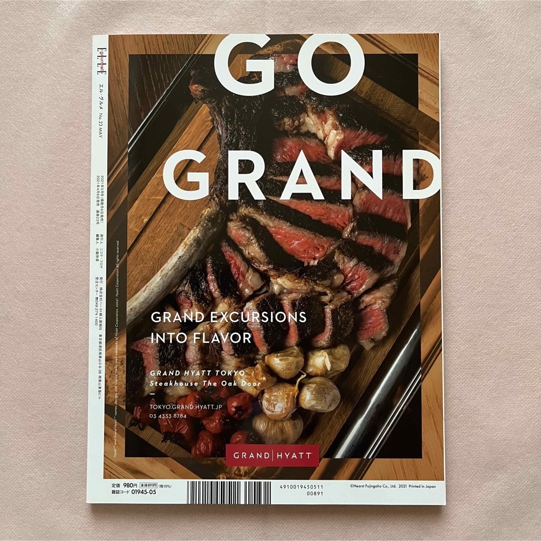 Elle Gourmet (エル・グルメ) 2021年 05月号 [雑誌] エンタメ/ホビーの雑誌(料理/グルメ)の商品写真