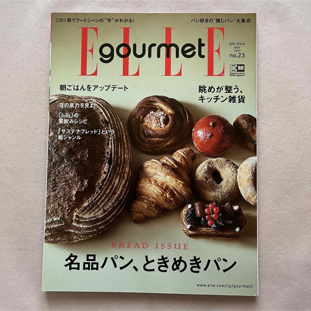 Elle Gourmet (エル・グルメ) 2021年 05月号 [雑誌] エンタメ/ホビーの雑誌(料理/グルメ)の商品写真