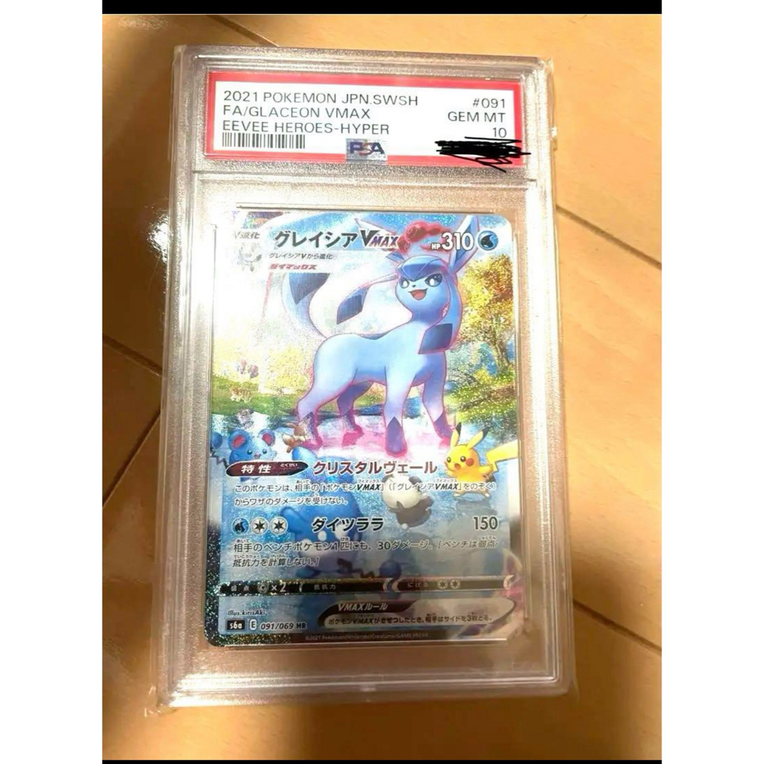 グレイシア vmax sa psa10 ポケモンカード - トレーディングカード グレイシア vmax sa psa10 ポケモンカード - トレーディングカード