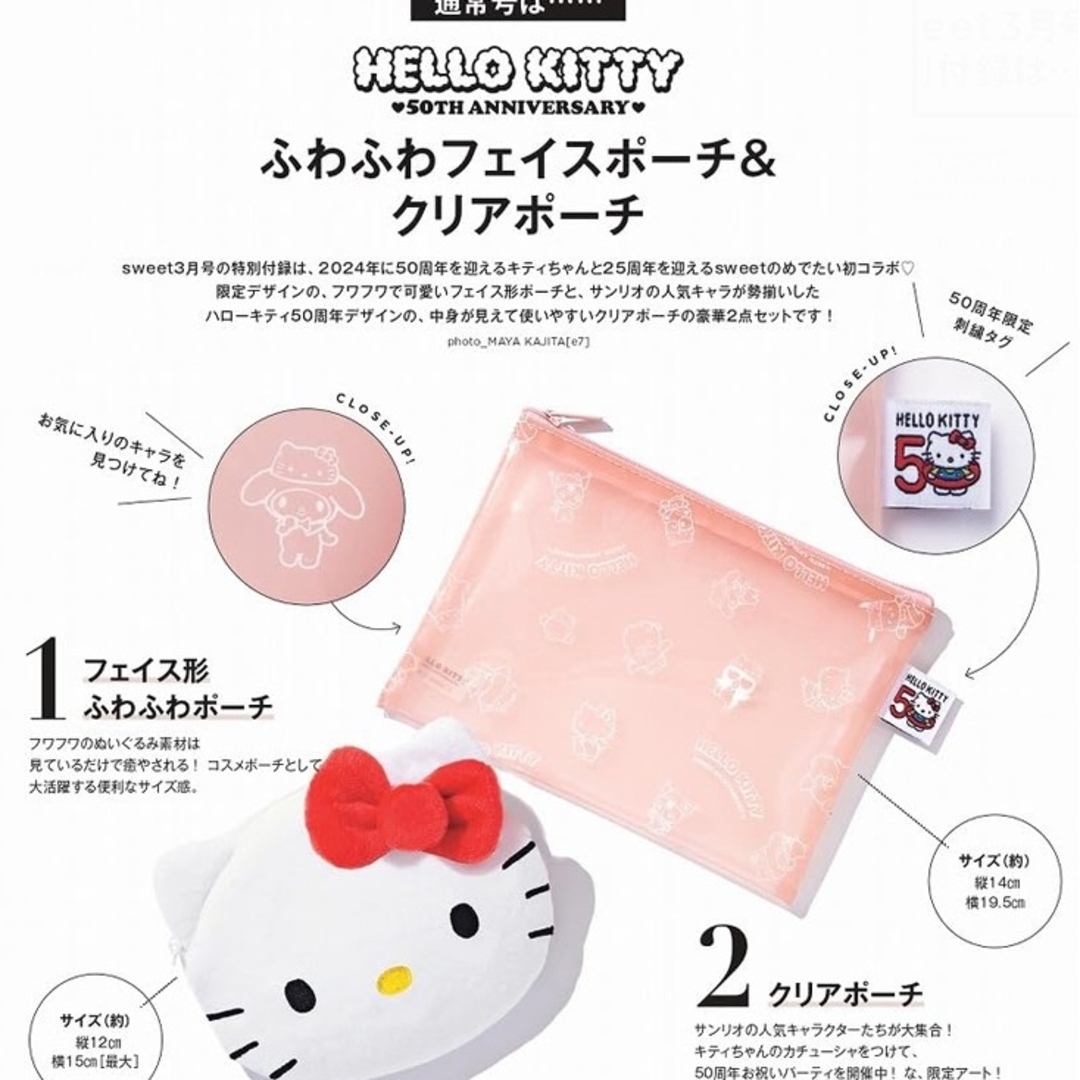 宝島社(タカラジマシャ)のsweetふろく♪HELLOKITTY♪porchset♥️ レディースのファッション小物(ポーチ)の商品写真