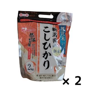 アイリスオーヤマ(アイリスオーヤマ)の〈2袋セット〉　令和5年産 無洗米新潟県産こしひかり チャック付き(2kg)(米/穀物)