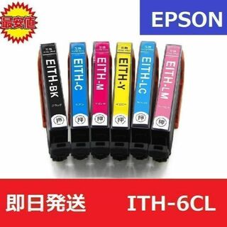 【最安値】エプソン EPSON ITH-6CL イチョウ 6色(その他)