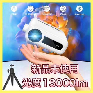 【新品】【Bluetooth】小型プロジェクター  1080P 13000lm(プロジェクター)