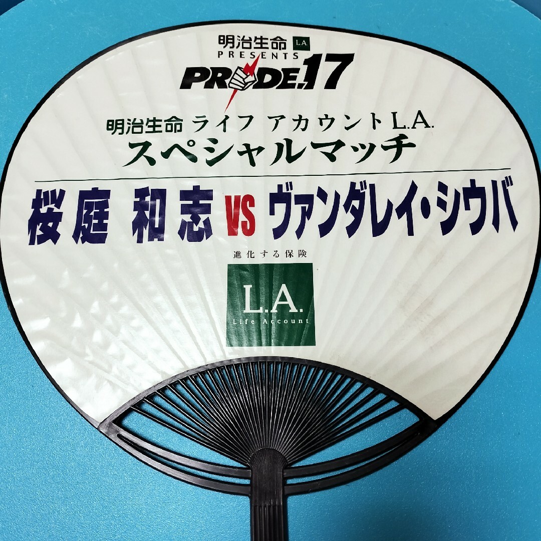 プライド17 桜庭和志 VS ヴァンダレイ・シウバ 2001.11.3 うちわ スポーツ/アウトドアのスポーツ/アウトドア その他(格闘技/プロレス)の商品写真