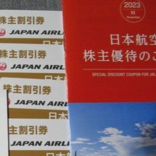 匿名　JAL　株主優待券　日本航空　優待券(航空券)