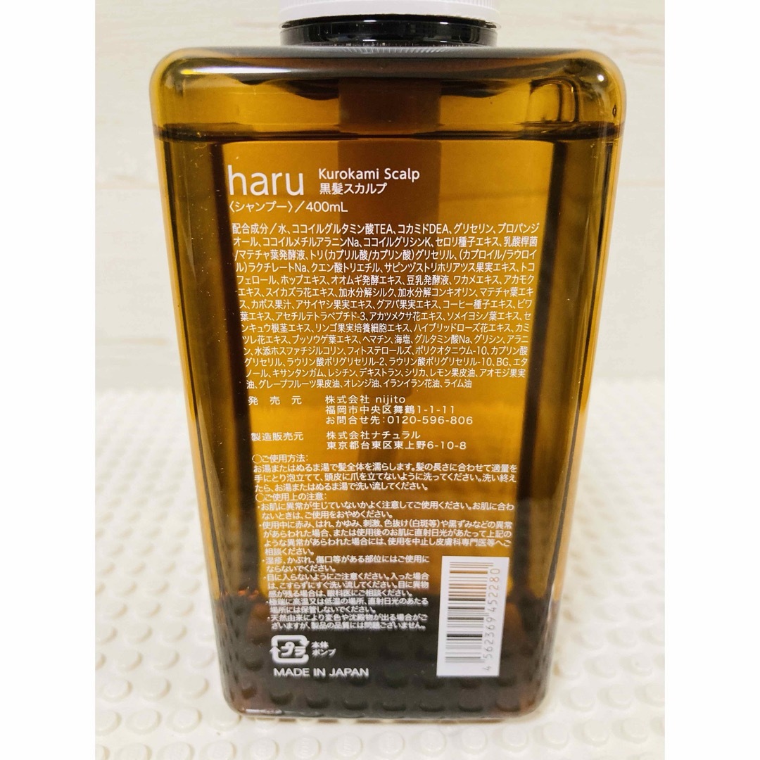 kurokami Scalp（haru）(クロカミスカルプ)の【新品•未使用】haruシャンプー　2種2本 コスメ/美容のヘアケア/スタイリング(シャンプー)の商品写真