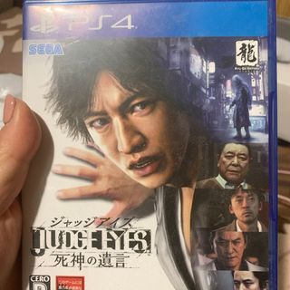 JUDGE EYES：死神の遺言(家庭用ゲームソフト)