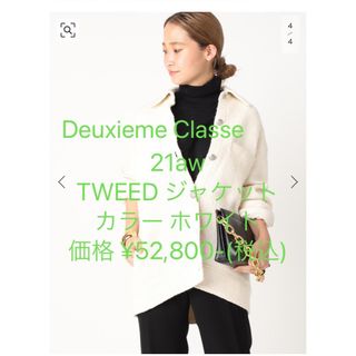 ドゥーズィエムクラス(DEUXIEME CLASSE)のDeuxieme Classe ドゥーズィエムクラス  TWEEDジャケット(その他)