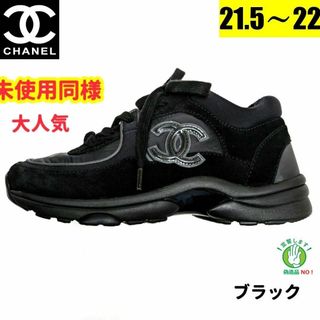 シャネル(CHANEL)の新品そっくりさん⭐CHANELシャネル　ココマーク　スニーカー　34(スニーカー)