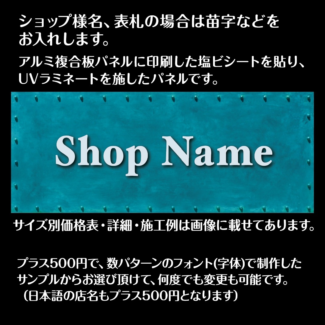 94✦ショップ看板制作✦表札✦名入れ✦サロンマルシェ店舗玄関屋外用ネームプレート インテリア/住まい/日用品のオフィス用品(店舗用品)の商品写真