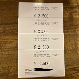 ベルメゾン - 千趣会 ベルメゾン 株主優待券 10,000円分