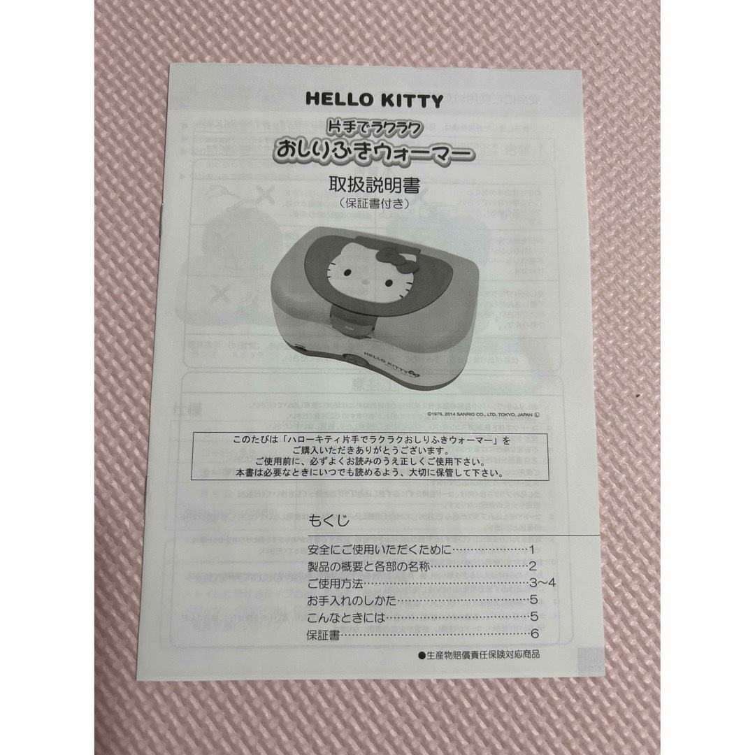 ハローキティ(ハローキティ)のキティ おしりふきウォーマー 美品 キッズ/ベビー/マタニティのおむつ/トイレ用品(ベビーおしりふき)の商品写真