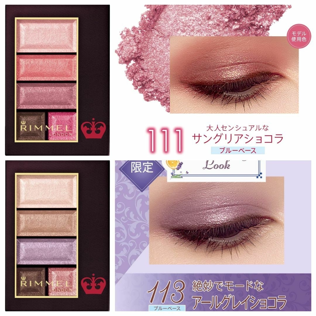 RIMMEL(リンメル)のRIMMEL/リンメル ショコラスイートアイズ 2個セット コスメ/美容のベースメイク/化粧品(アイシャドウ)の商品写真