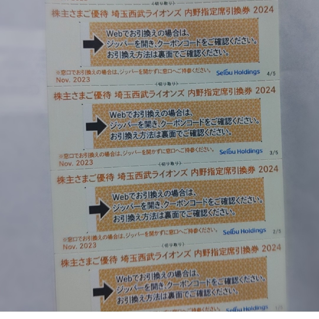 埼玉西武ライオンズ(サイタマセイブライオンズ)の西武株主優待･埼玉西武ライオンズ内野指定席引換券4枚(ベルーナドーム) チケットの優待券/割引券(その他)の商品写真