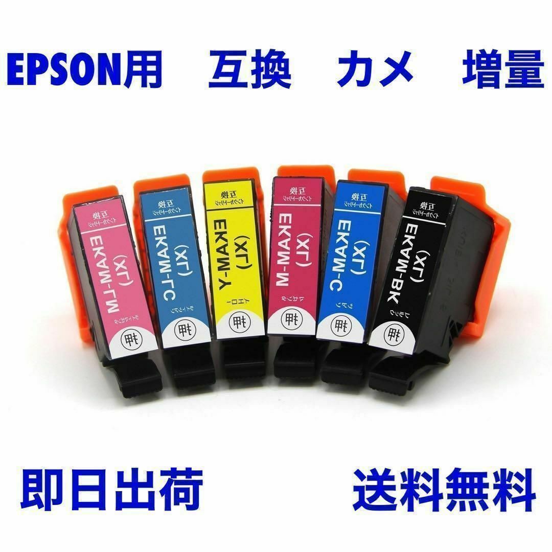 EPSON(エプソン)のエプソン　EPSON 互換　インク　カメ　KAM 6色 スマホ/家電/カメラのPC/タブレット(PC周辺機器)の商品写真