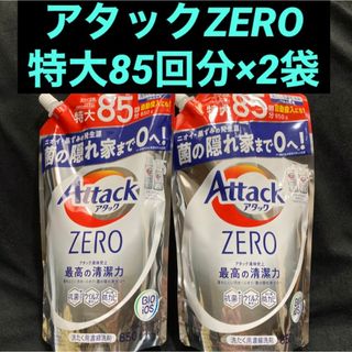 カオウ(花王)のアタックZERO アタック液体史上 最高の清潔力 特大85回分(850g)×2袋(洗剤/柔軟剤)