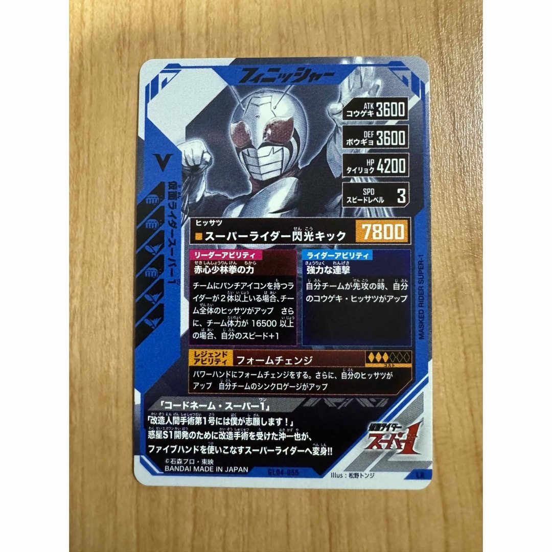 ガンバレジェンズ スーパー1 LR