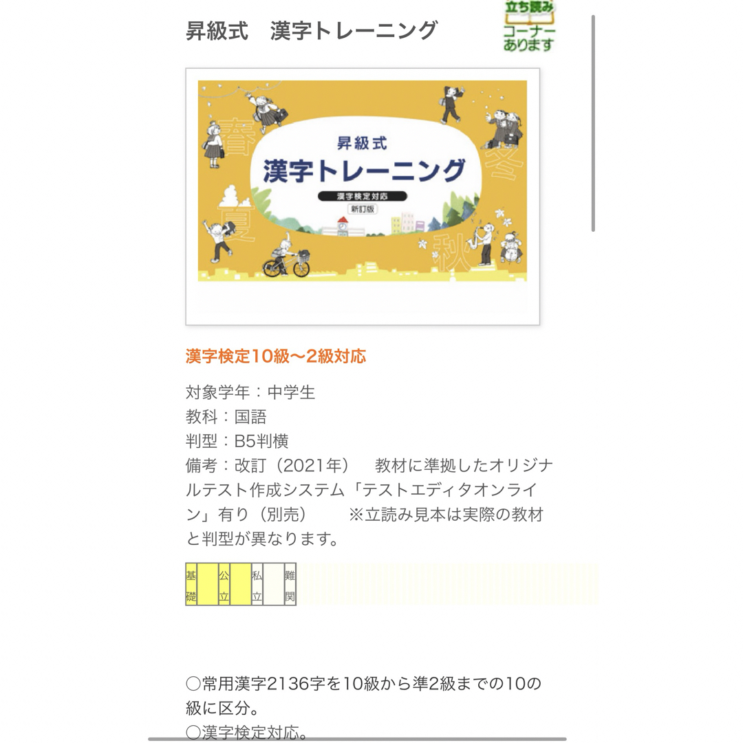 昇級式　漢字トレーニング エンタメ/ホビーの本(語学/参考書)の商品写真