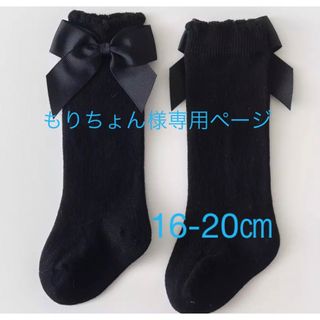 専用ページ　ハイソックス　16-20㎝(靴下/タイツ)