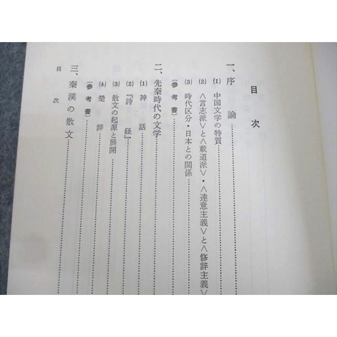 WB12-174 慶應義塾大学通信教育部 中国文学史 状態良い 1993 08s6B エンタメ/ホビーの本(語学/参考書)の商品写真