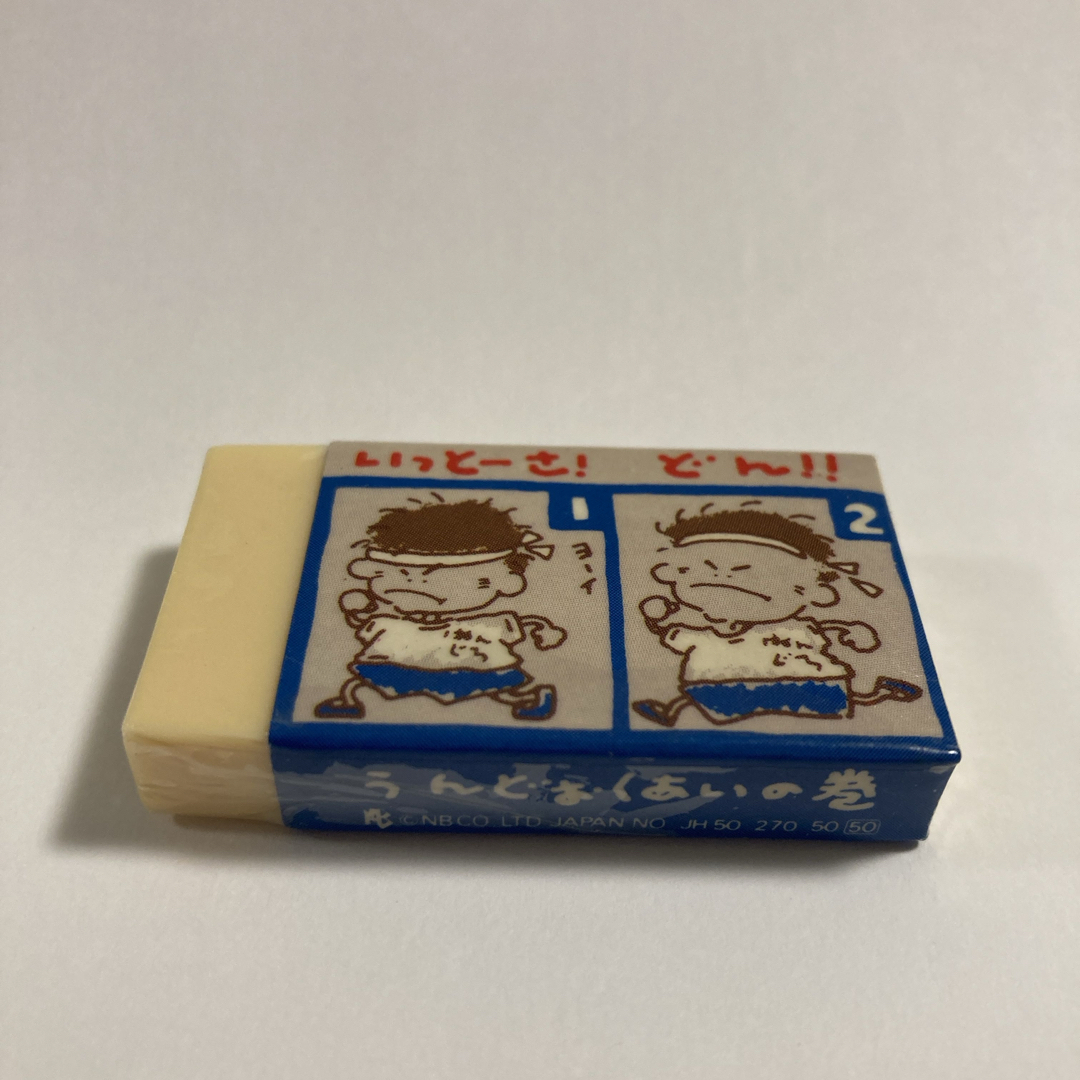 昭和の消しゴム（よ〜いどん青） インテリア/住まい/日用品の文房具(消しゴム/修正テープ)の商品写真