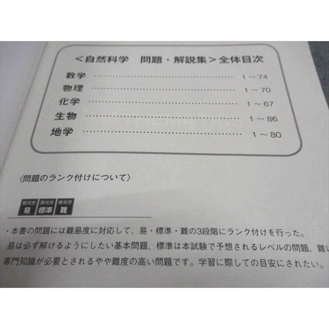 WB05-174 大学生協 公務員試験 自然科学問題集 2023年合格目標 未使用 16m4B エンタメ/ホビーの本(ビジネス/経済)の商品写真