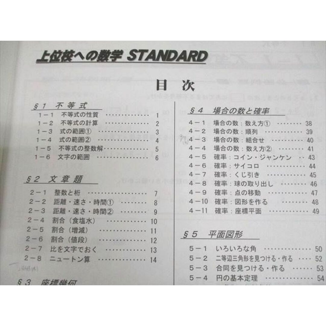 早稲田アカデミー 中3 難関校突破対策 上位校への数学 STANDARD 早稲田アカデミー 中3 難関校突破対策 上位校への数学 STANDARD