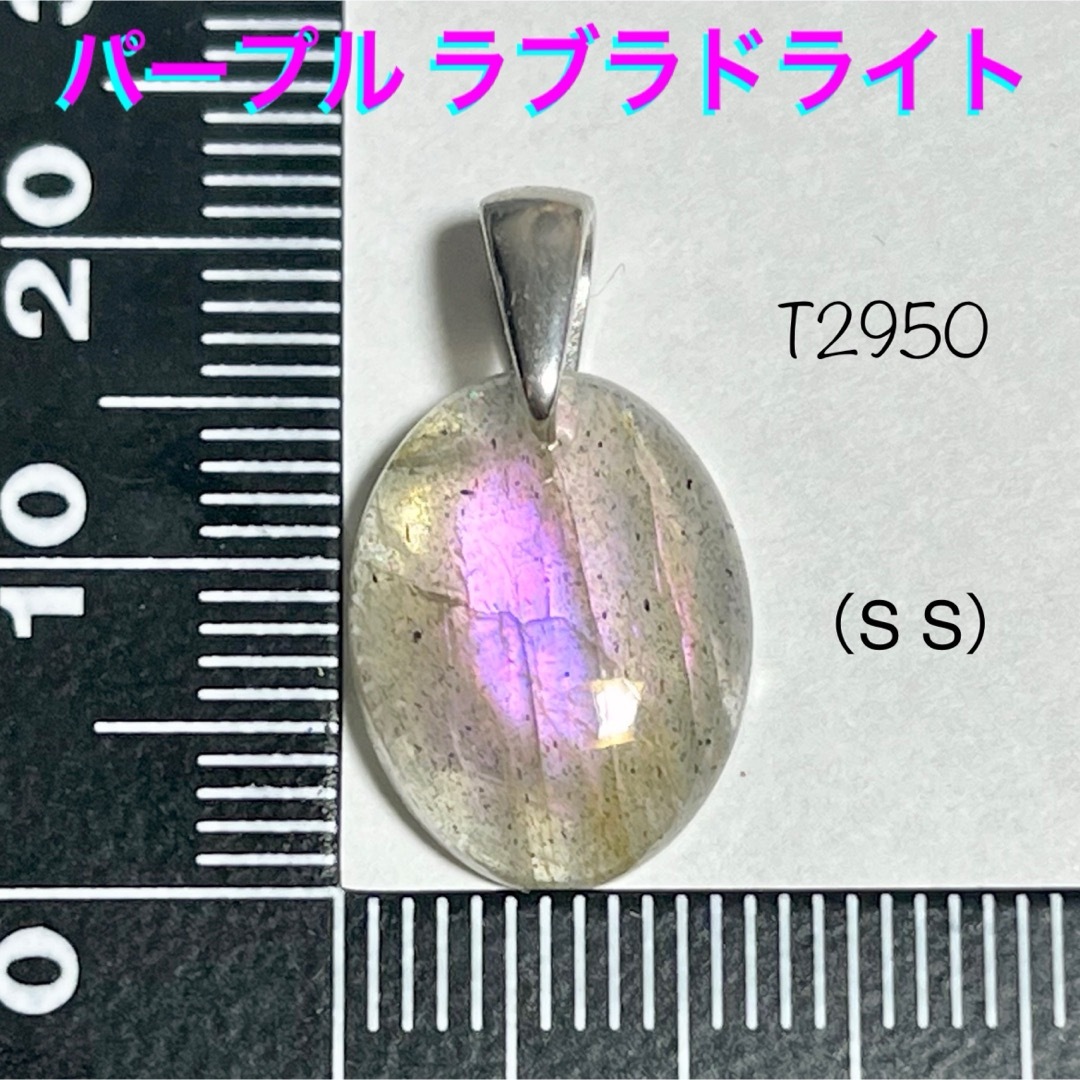 ★天然石 パープルラブラドライト ペンダントトップ （ＳＳ） レディースのアクセサリー(ネックレス)の商品写真