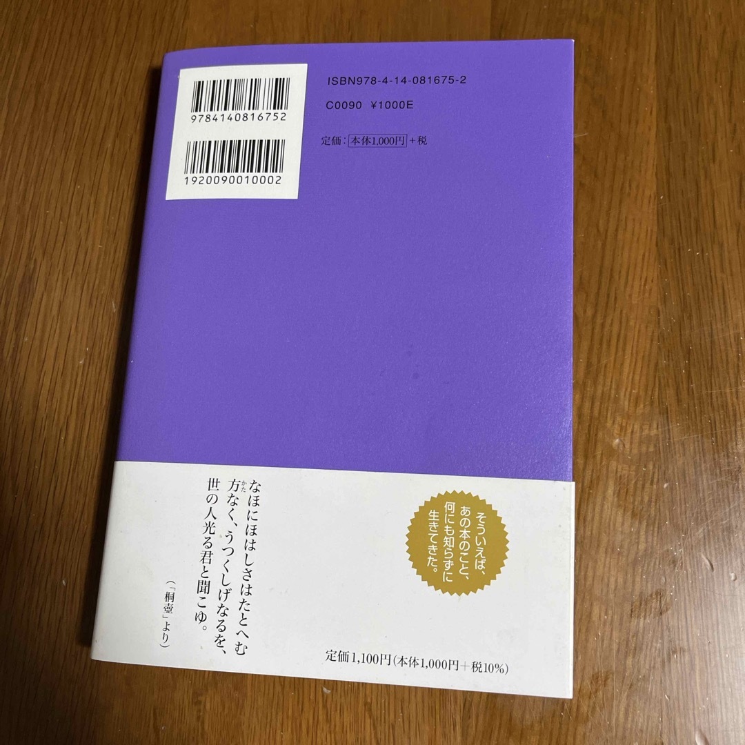 紫式部源氏物語 エンタメ/ホビーの本(文学/小説)の商品写真