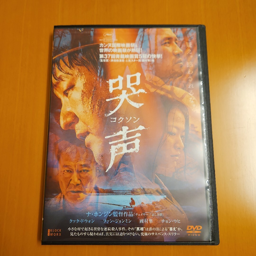 哭声　コクソン　韓国映画　DVD レンタル | フリマアプリ ラクマ