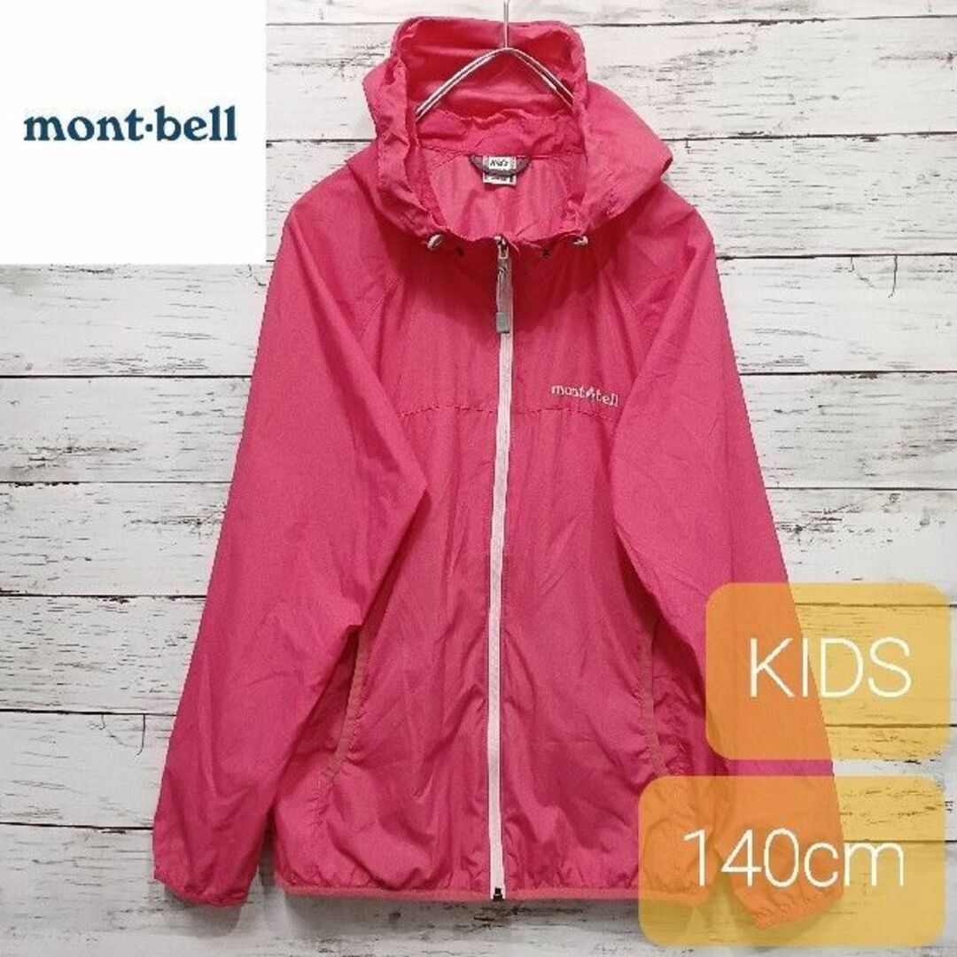 mont bell(モンベル)の✨美品✨ mont-bell(モンベル) キッズウィンドブレーカー 140 キッズ/ベビー/マタニティのキッズ服女の子用(90cm~)(ジャケット/上着)の商品写真